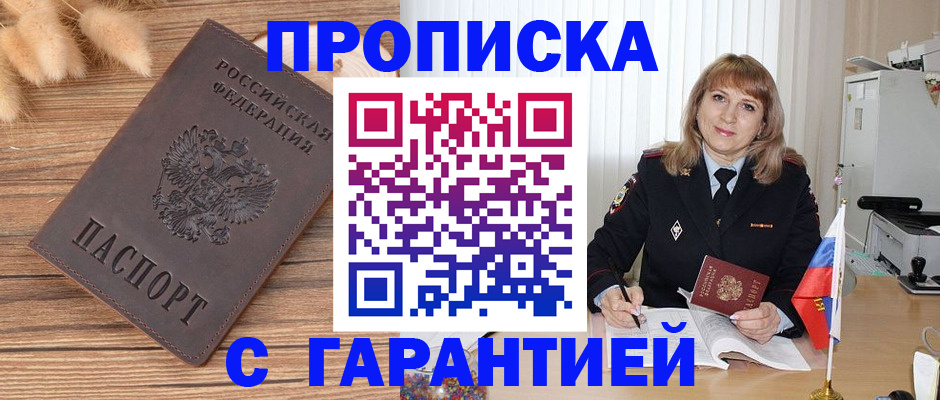прописка для военкомата в Тыве