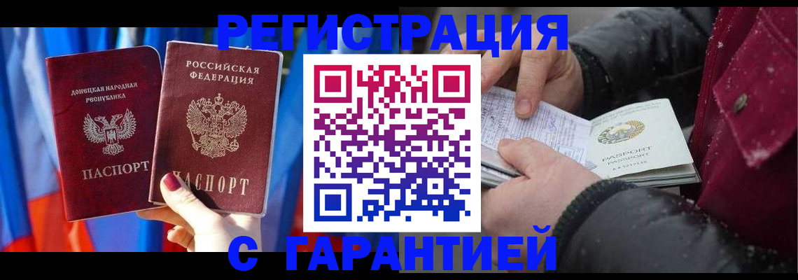 временная прописка в Тыве