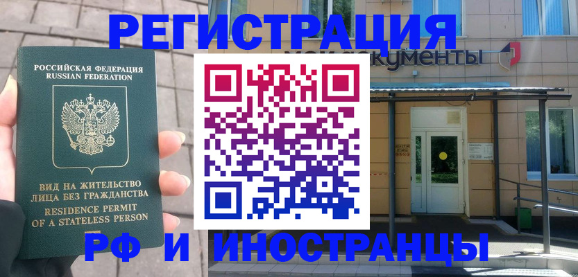 временная регистрация 2025 в Тыве