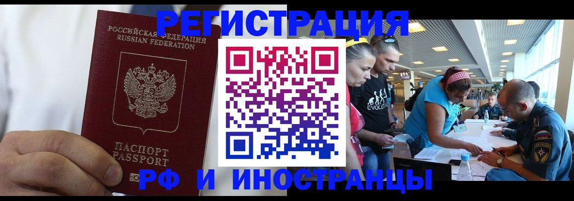 купить прописку в Тыве